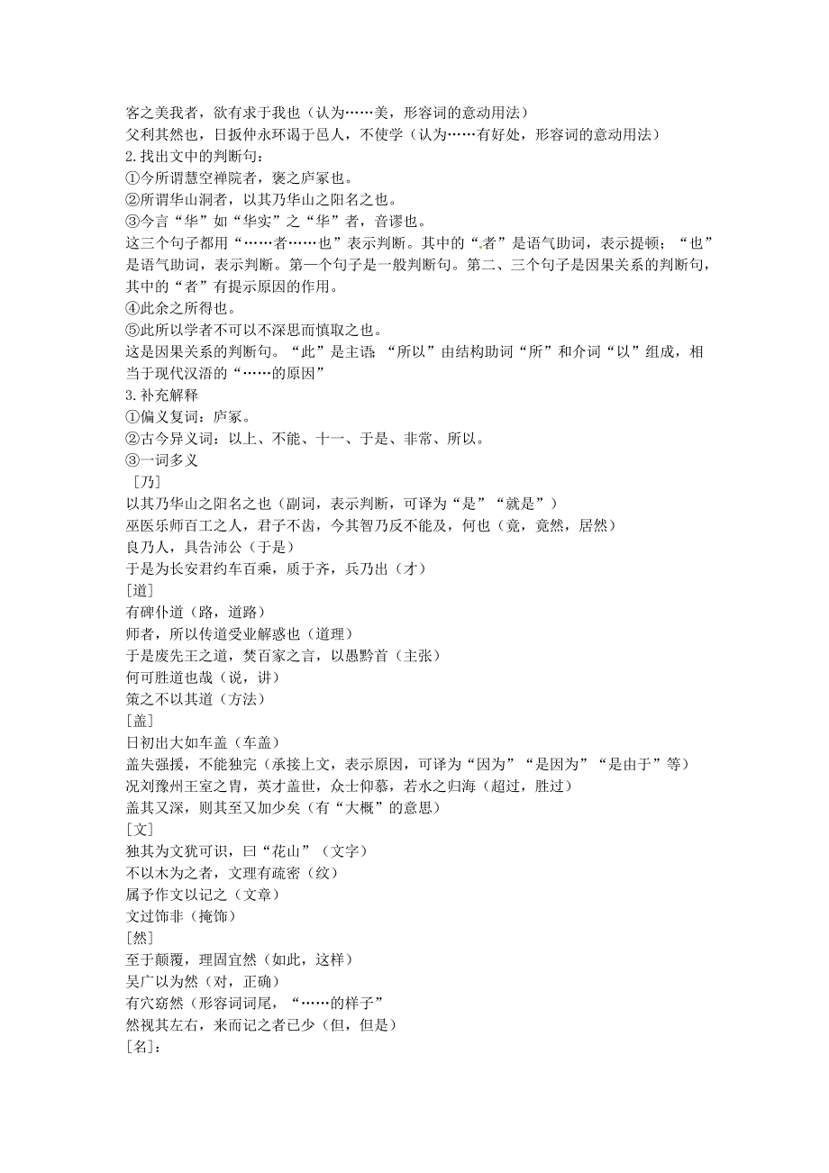 《游褒禅山记》教案 2022—2023学年人教版高中语文必修二.docx_第3页