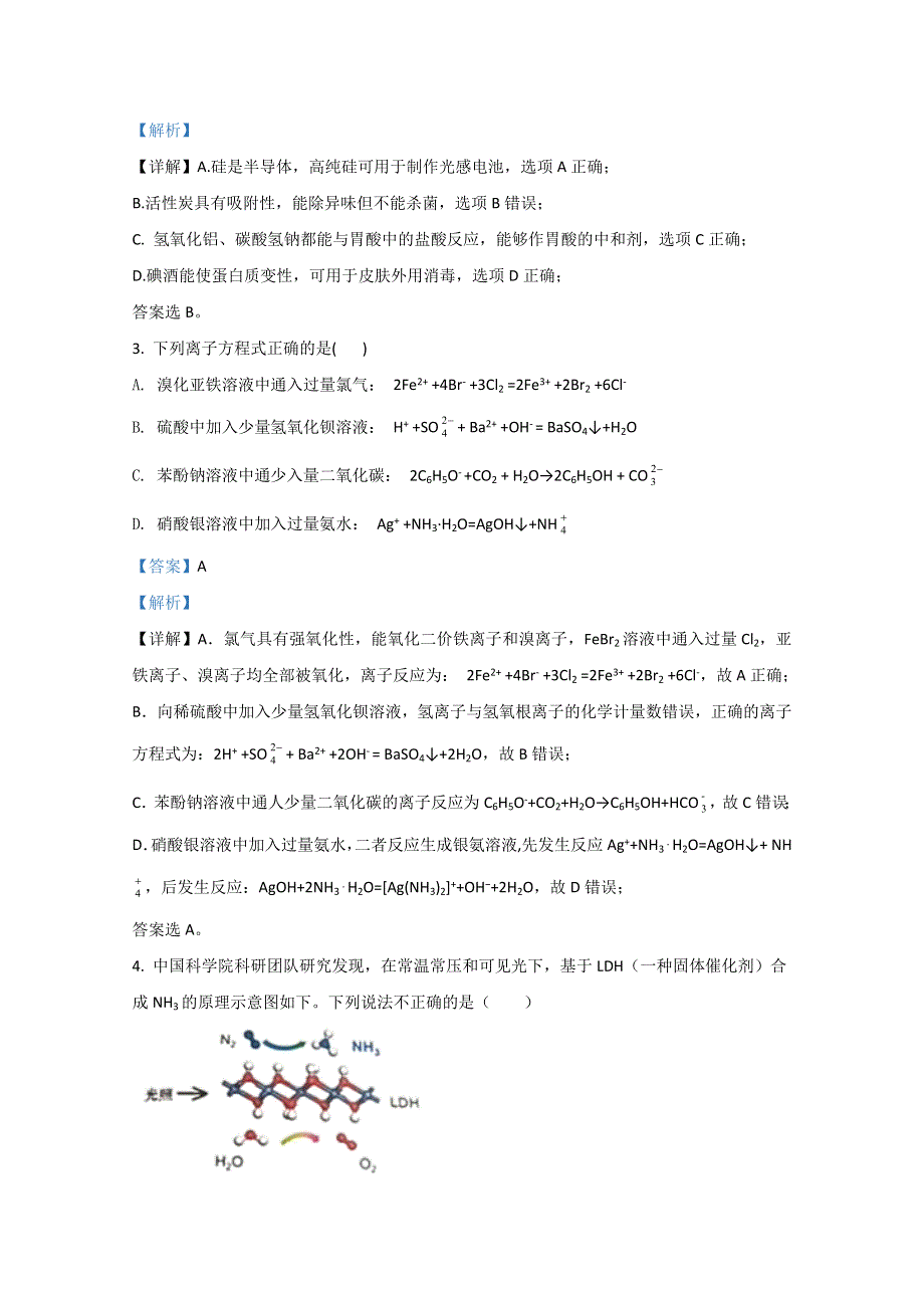 山东省枣庄滕州一中2021届高三10月月考化学试题 WORD版含解析.doc_第2页