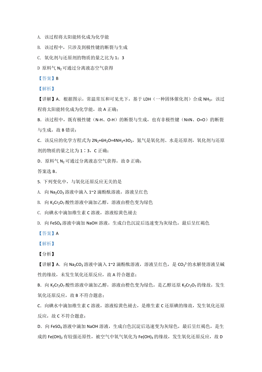 山东省枣庄滕州一中2021届高三10月月考化学试题 WORD版含解析.doc_第3页