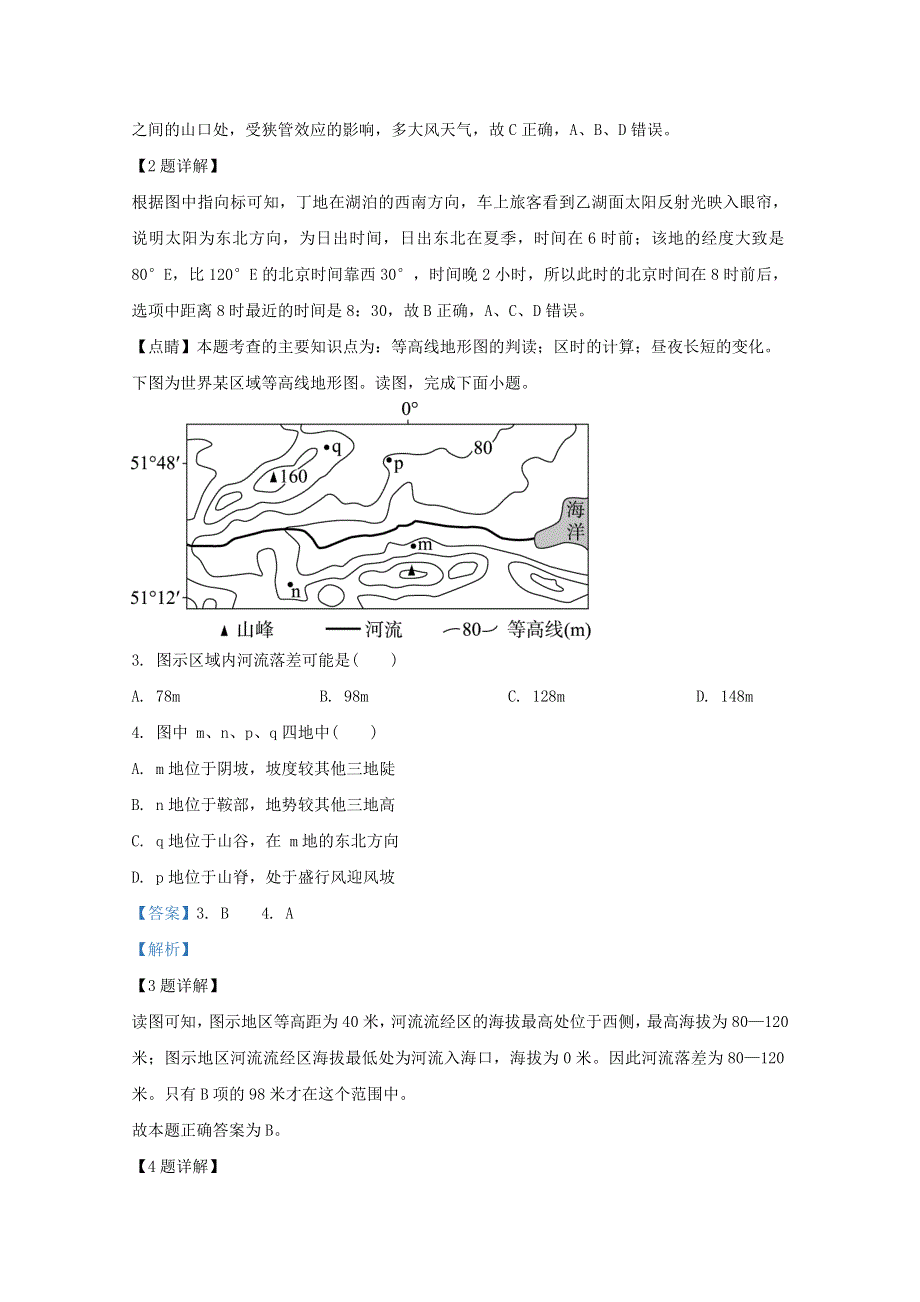 山东省枣庄滕州一中2021届高三地理10月月考试题（含解析）.doc_第2页