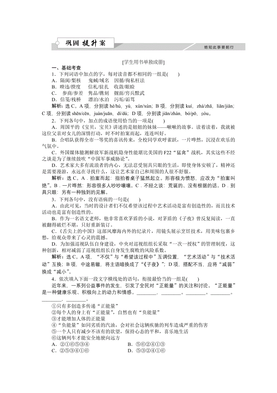 《备课参考》语文粤教版必修二作业：3.12鱼书 WORD版含解析.doc_第1页