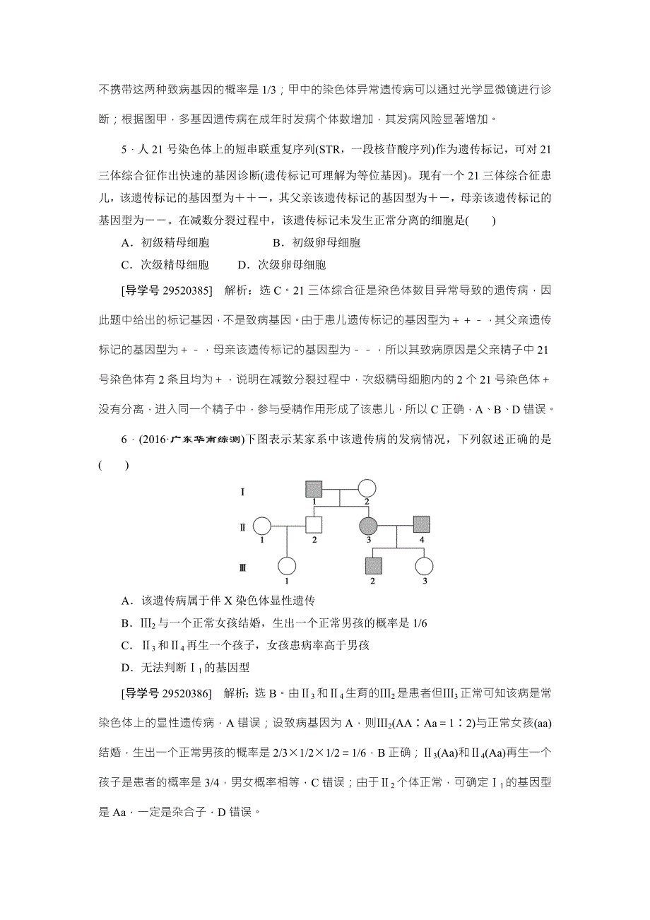 《卓越学案》2017高考生物总复习练习：第7单元 生物变异、育种和进化 第22讲 WORD版含解析.doc_第3页