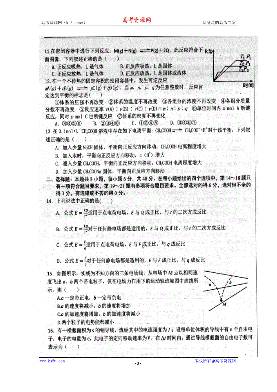 四川省眉山市车城中学2019-2020学年高二上学期期中考试理科综合试题 扫描版答案不全.doc_第3页