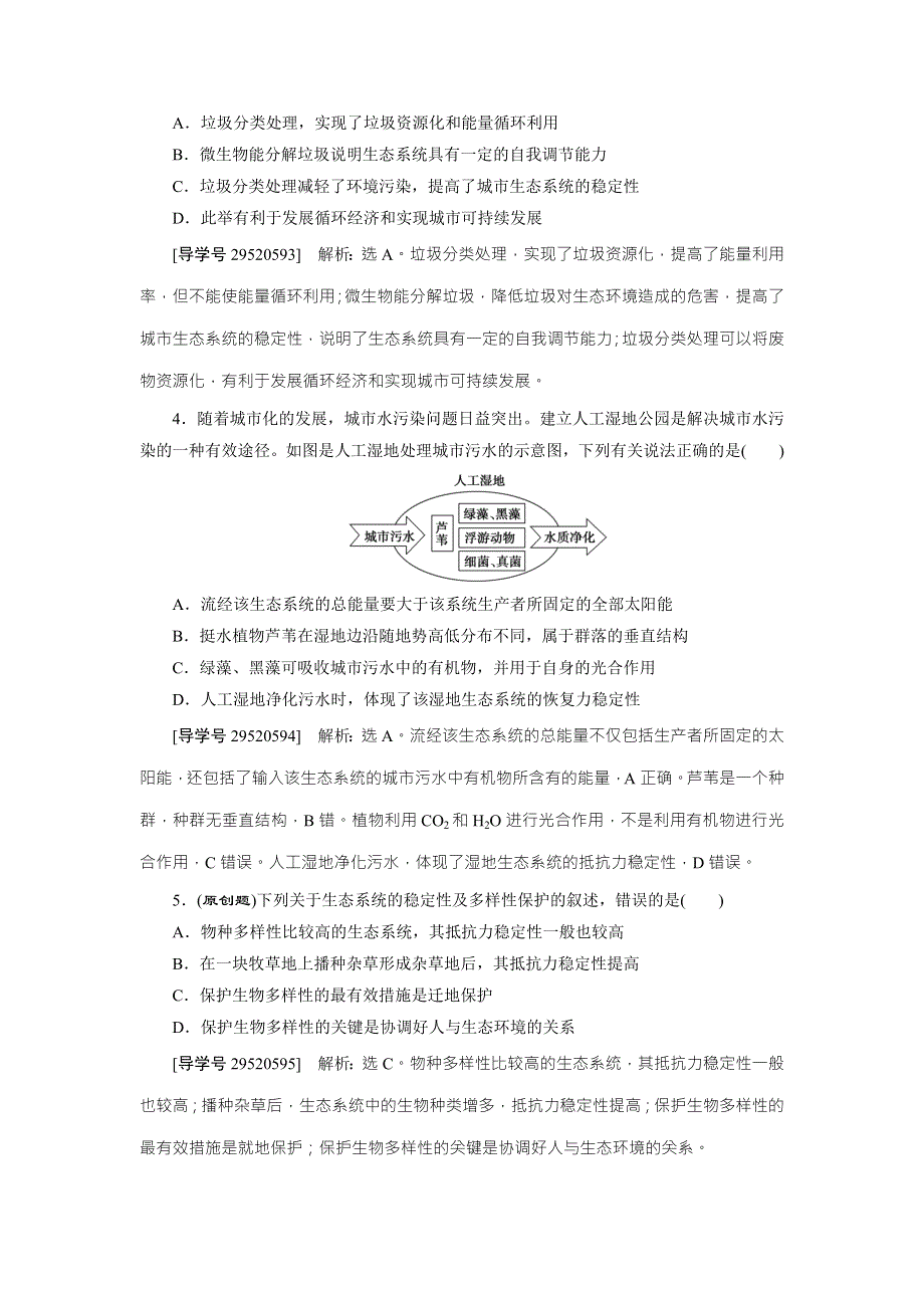 《卓越学案》2017高考生物总复习练习：第9单元 生物与环境 第35讲 WORD版含解析.doc_第2页