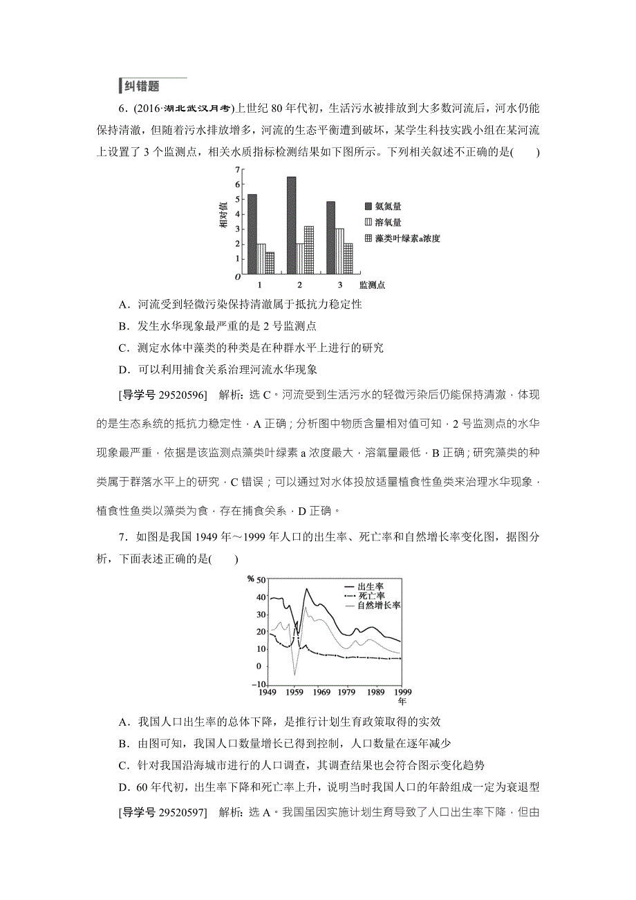 《卓越学案》2017高考生物总复习练习：第9单元 生物与环境 第35讲 WORD版含解析.doc_第3页