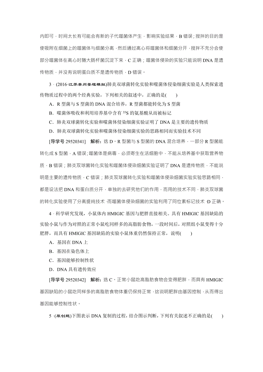 《卓越学案》2017高考生物总复习练习：第6单元 遗传的物质基础 单元过关检测 WORD版含解析.doc_第2页