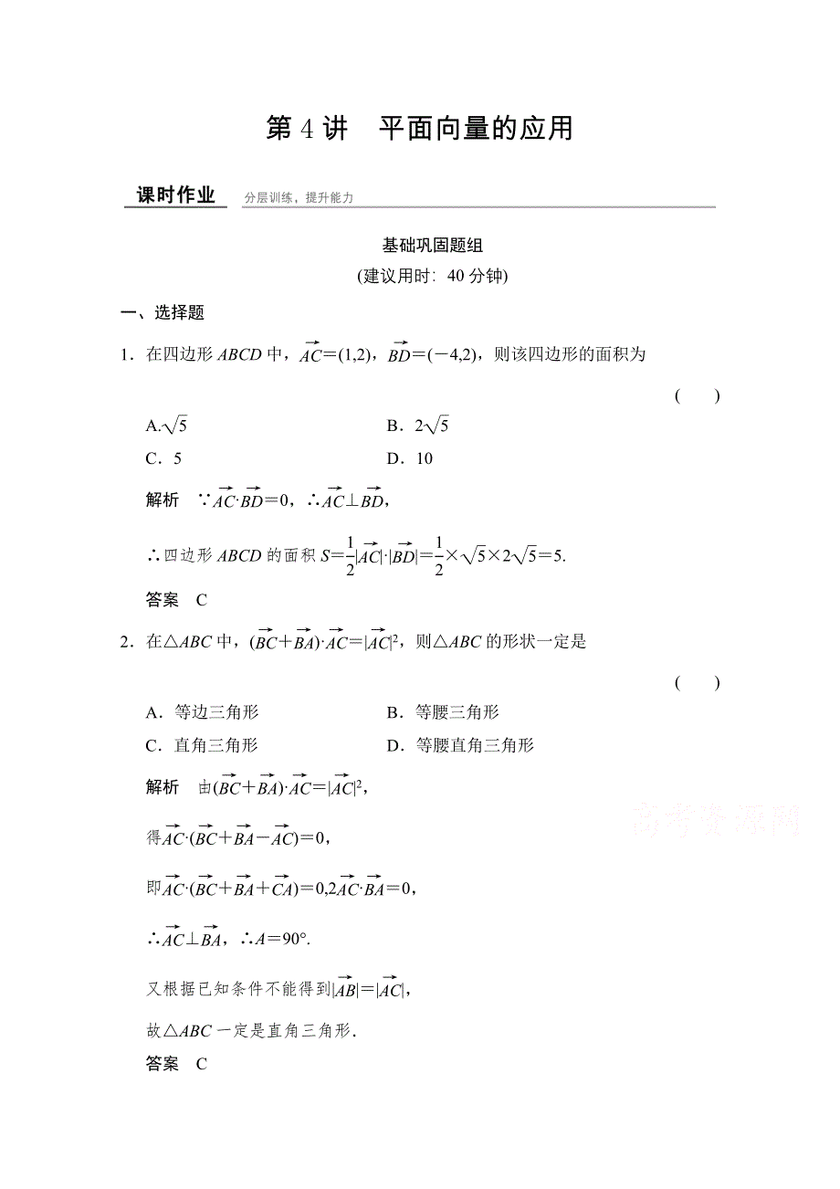 2016届《创新设计》数学一轮（浙江专用理科） 第四章 课时作业 4-4.doc_第1页