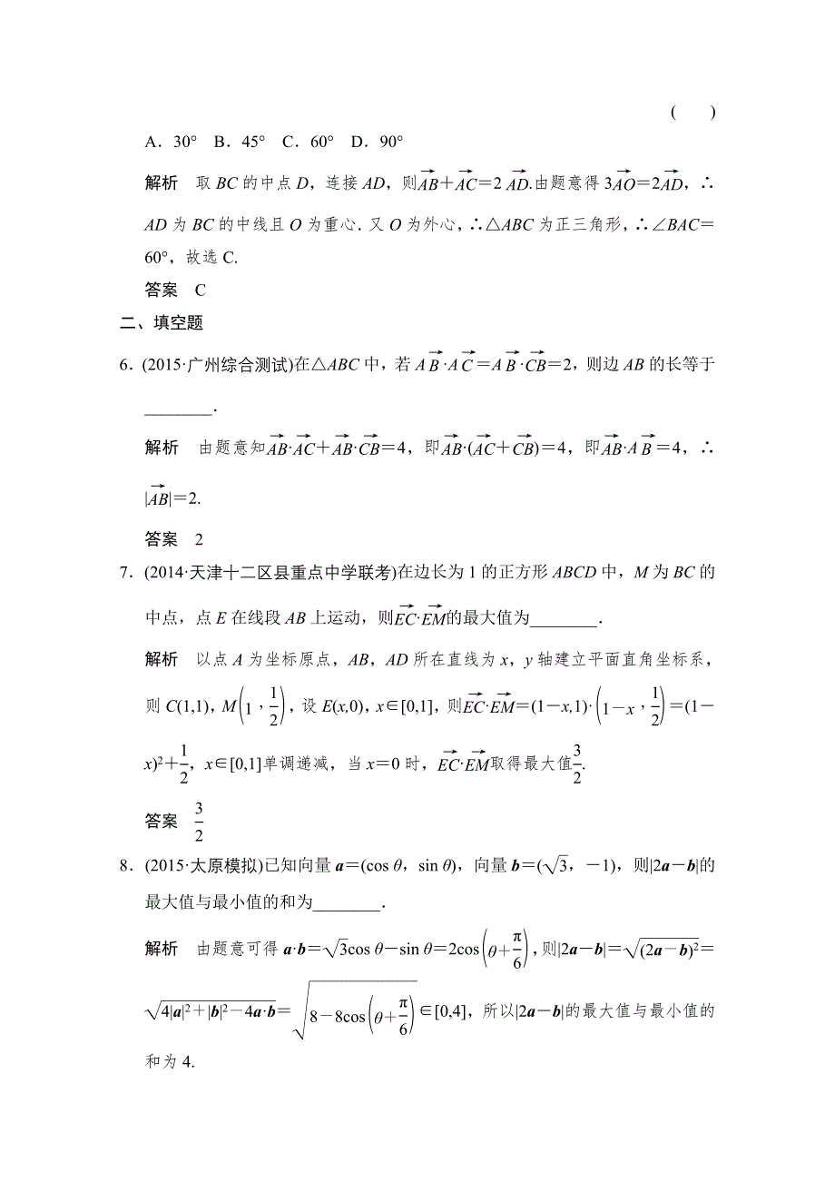 2016届《创新设计》数学一轮（浙江专用理科） 第四章 课时作业 4-4.doc_第3页