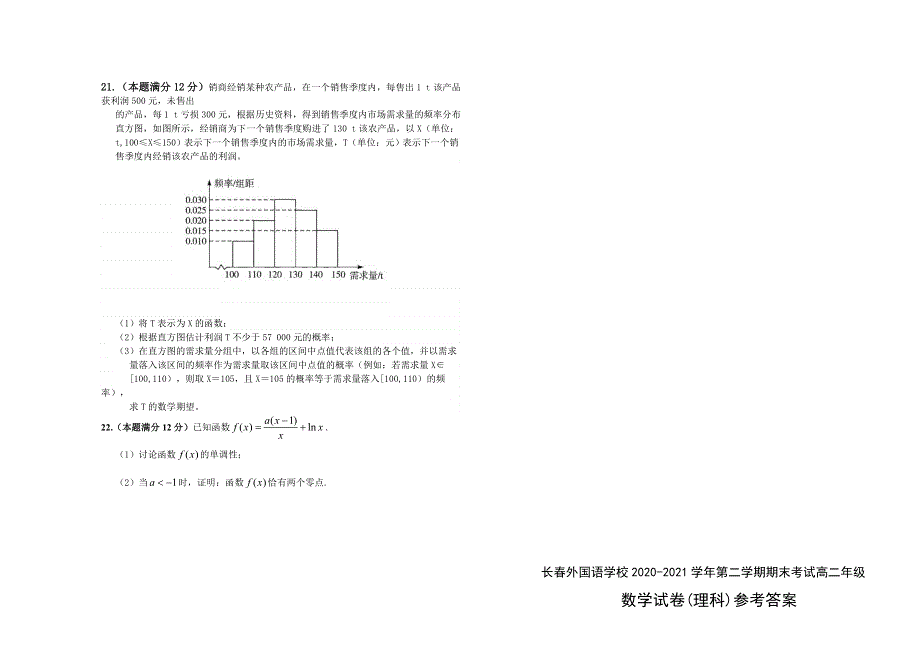 吉林省长春外国语学校2020-2021学年高二下学期期末考试数学（理科）试卷 WORD版含答案.doc_第3页