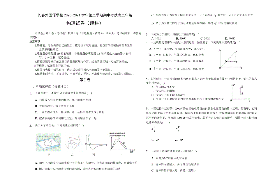 吉林省长春外国语学校2020-2021学年高二下学期期中考试物理试题 WORD版含答案.doc_第1页