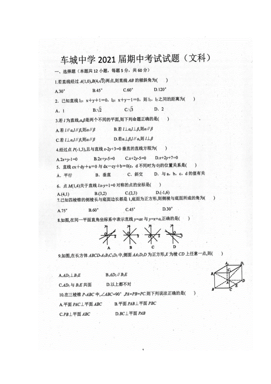 四川省眉山市车城中学2019-2020学年高二上学期期中考试数学（文）试题 扫描版含答案.doc_第1页