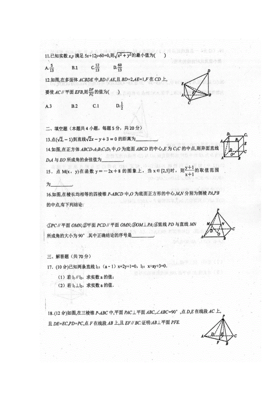 四川省眉山市车城中学2019-2020学年高二上学期期中考试数学（文）试题 扫描版含答案.doc_第2页