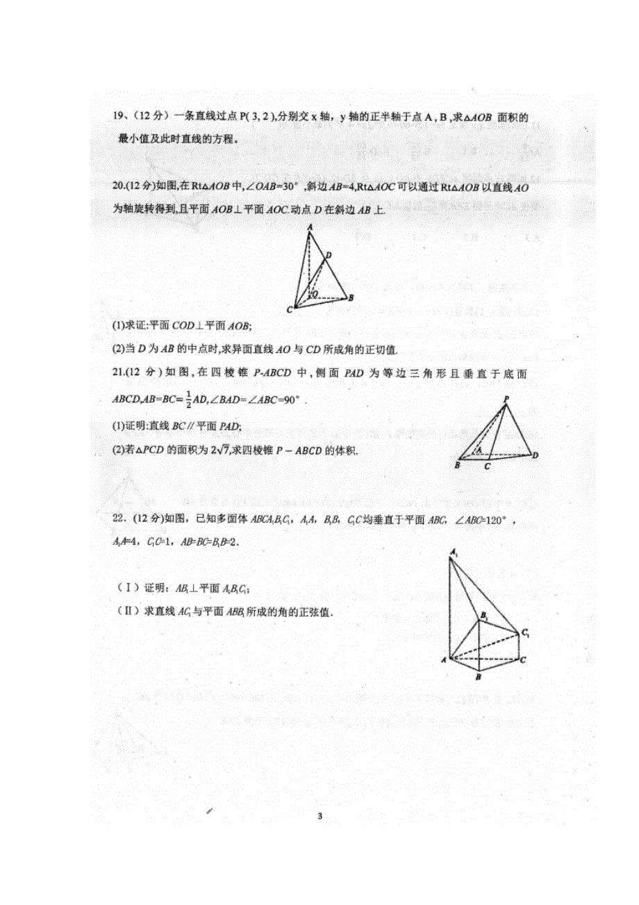 四川省眉山市车城中学2019-2020学年高二上学期期中考试数学（文）试题 扫描版含答案.doc_第3页