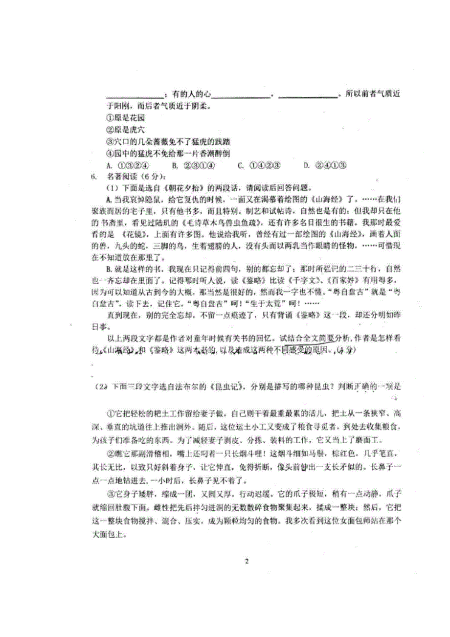 四川省眉山市第一中学2019-2020学年高一语文上学期开学考试试题（扫描版）.doc_第2页