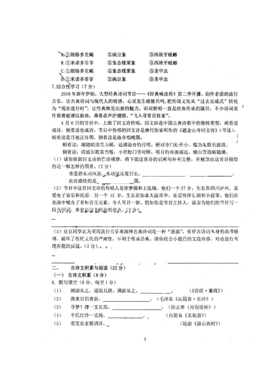 四川省眉山市第一中学2019-2020学年高一语文上学期开学考试试题（扫描版）.doc_第3页