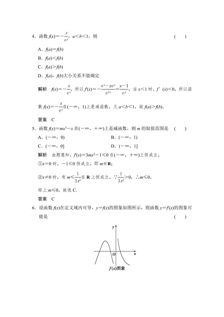 2016届《创新设计》数学一轮（理科）人教A版课时作业 第三章 导数及其应用 阶段回扣练3.doc_第2页