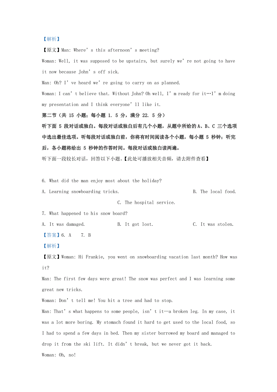 广东省实验中学 东北育才中学 石家庄二中 华中师大一附中等2021届高三英语12月第一次联考试题（含解析）.doc_第3页