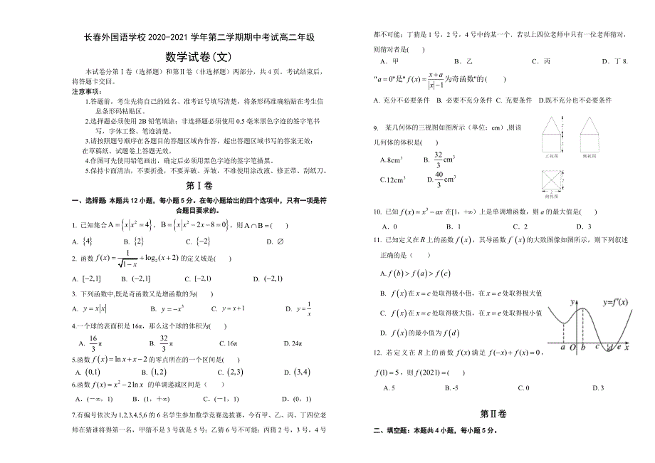 吉林省长春外国语学校2020-2021学年高二下学期期中考试数学（文）试题 WORD版含答案.doc_第1页