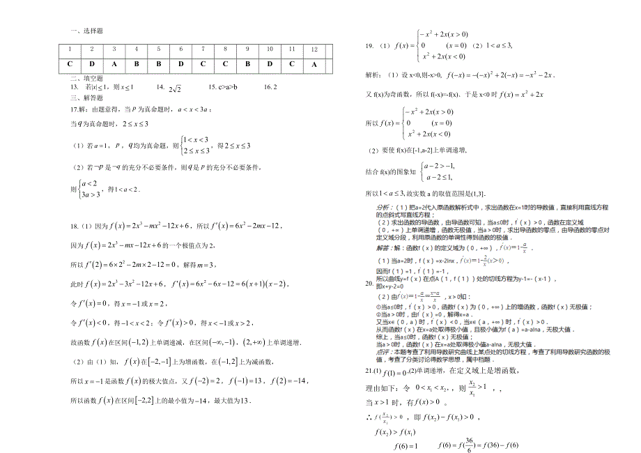 吉林省长春外国语学校2020-2021学年高二下学期期中考试数学（文）试题 WORD版含答案.doc_第3页