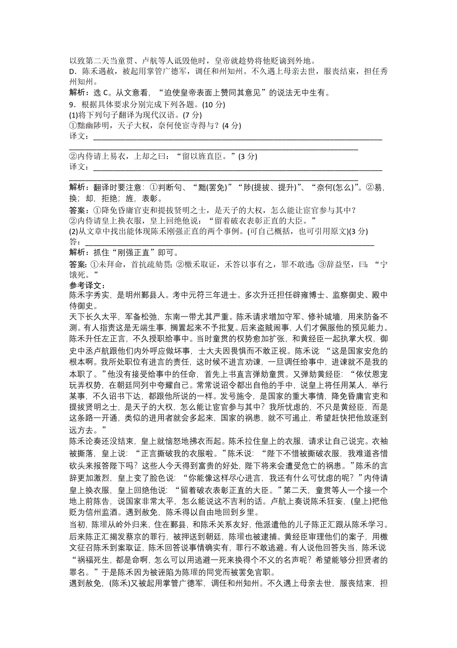 《备课参考》语文粤教版必修二 第四单元 单元测试 WORD版含解析.doc_第3页