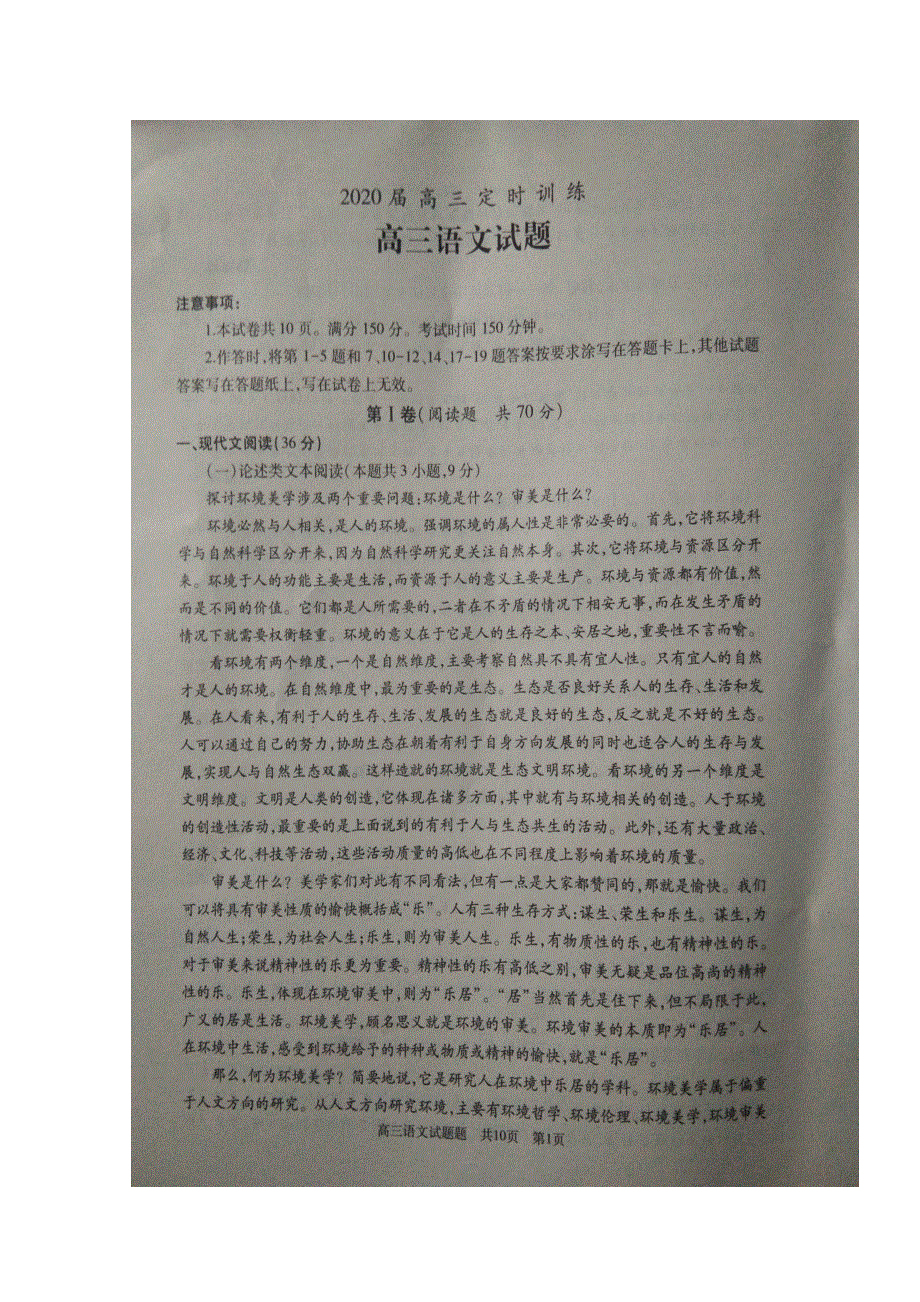 山东省枣庄市部分重点高中2020届高三语文上学期定时训练试题（扫描版）.doc_第1页