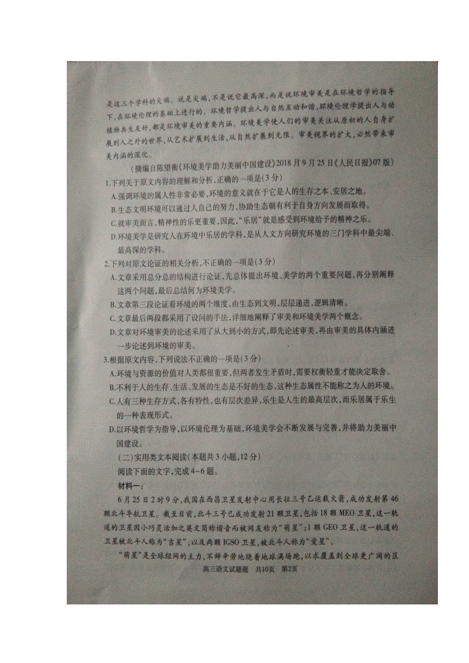 山东省枣庄市部分重点高中2020届高三语文上学期定时训练试题（扫描版）.doc_第2页