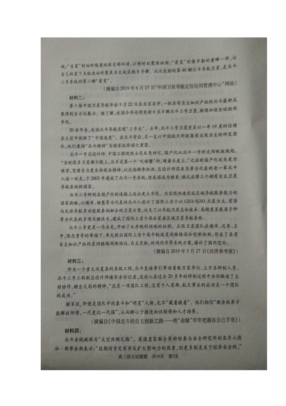 山东省枣庄市部分重点高中2020届高三语文上学期定时训练试题（扫描版）.doc_第3页