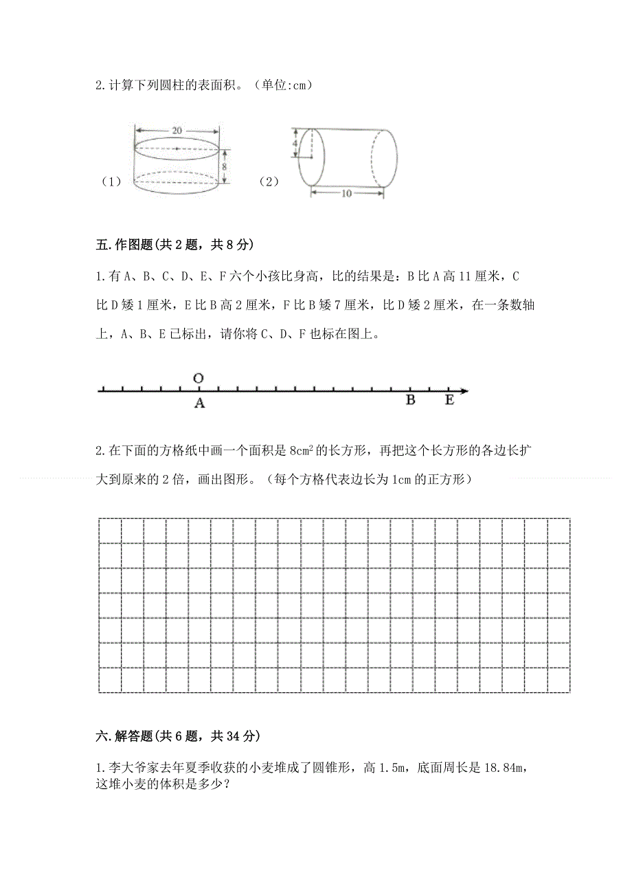 人教版六年级数学下册期末模拟试卷附参考答案（培优）.docx_第3页