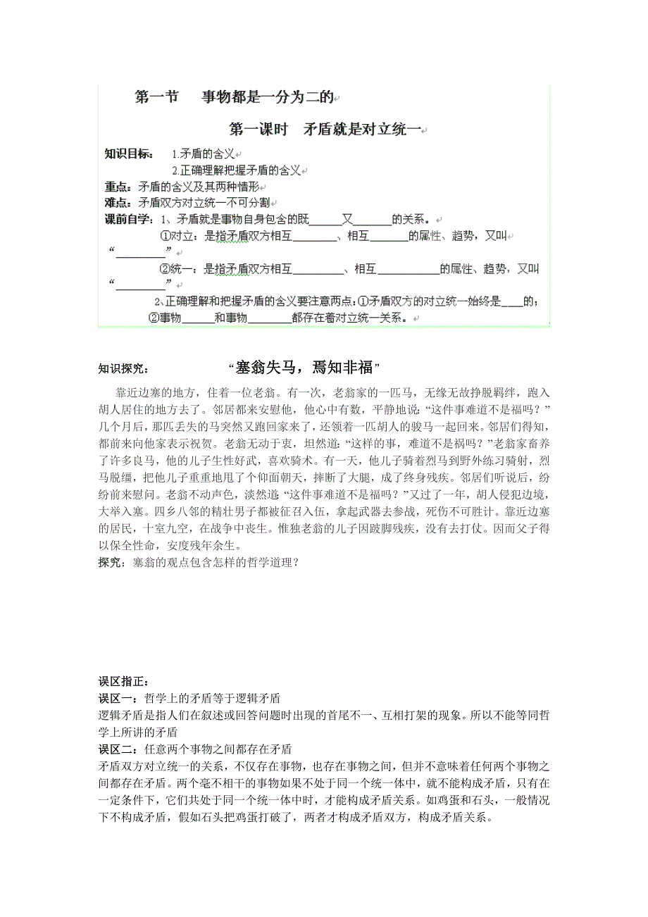 广西平南县中学高二政治 第一节 事物都是一分为二的 学案.doc_第1页