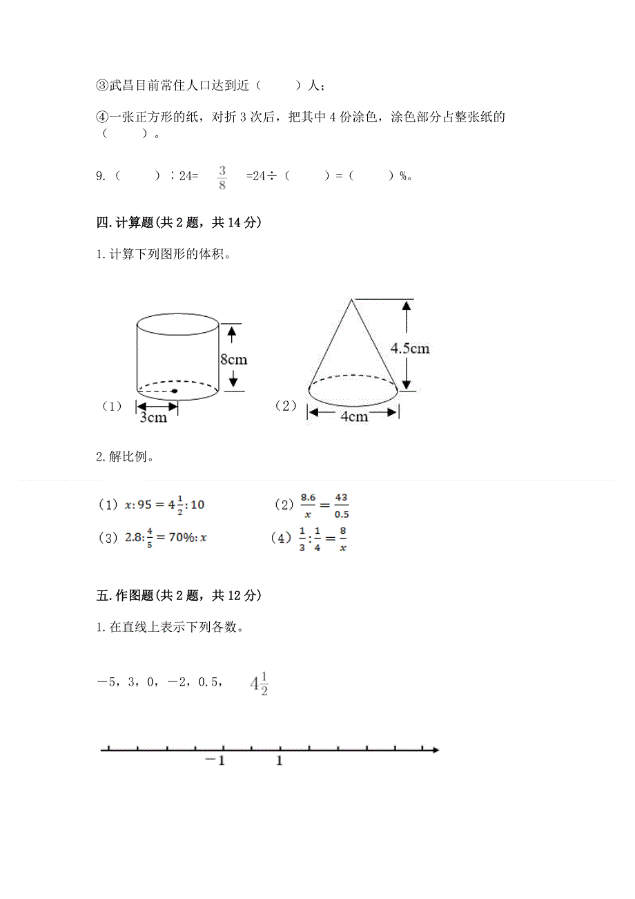 人教版六年级数学下册期末模拟试卷附参考答案（能力提升）.docx_第3页