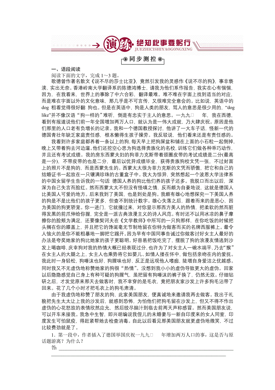 《备课参考》语文粤教版必修二作业： 3.13说不尽的狗 WORD版含解析.doc_第1页