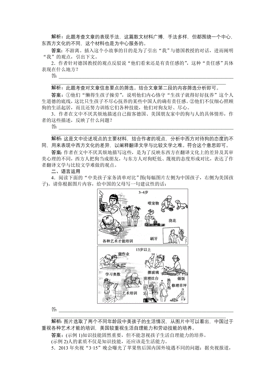 《备课参考》语文粤教版必修二作业： 3.13说不尽的狗 WORD版含解析.doc_第2页