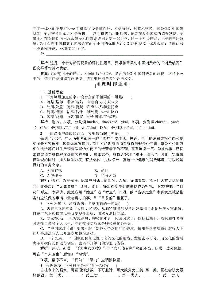 《备课参考》语文粤教版必修二作业： 3.13说不尽的狗 WORD版含解析.doc_第3页