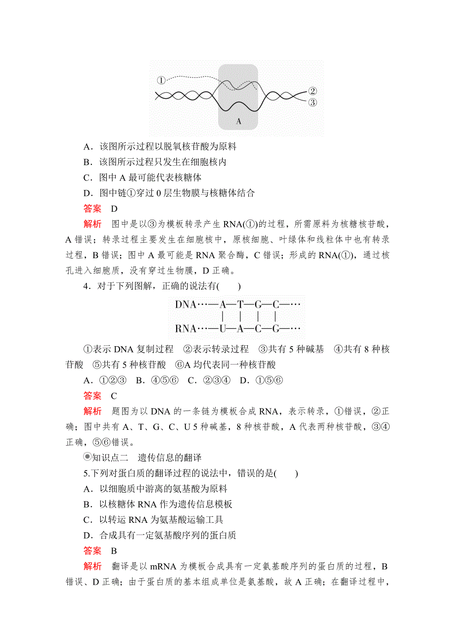 2020生物同步导学提分教程人教必修二测试：第4章 第1节　基因指导蛋白质的合成 课时精练 WORD版含解析.doc_第2页