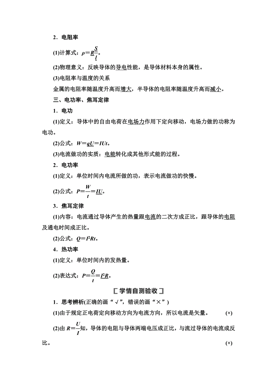 2021届高考物理一轮复习学案：第8章 第1节　电流、电阻、电功及电功率 WORD版含答案.doc_第3页