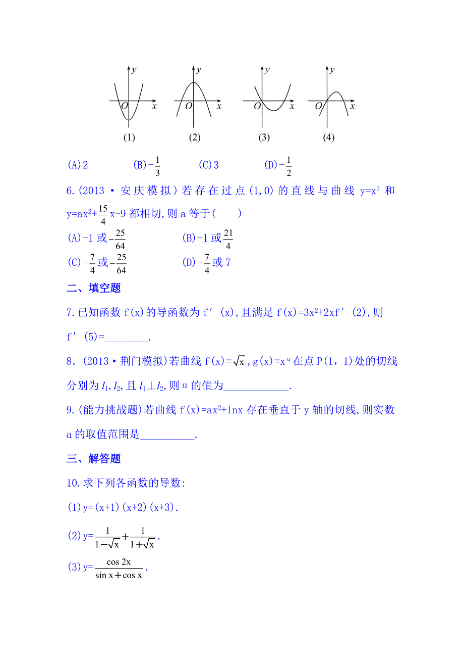 《湖北》2014《高中复习方略》人教A版数学（文）课时训练：2.doc_第2页