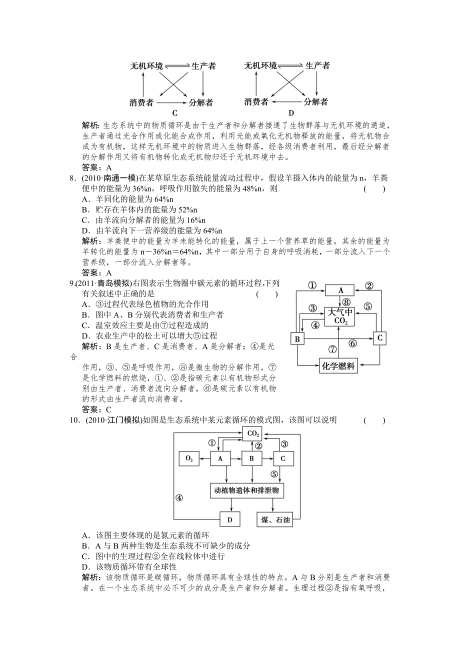 2012届高考生物必修三阶段复习题7.doc_第3页