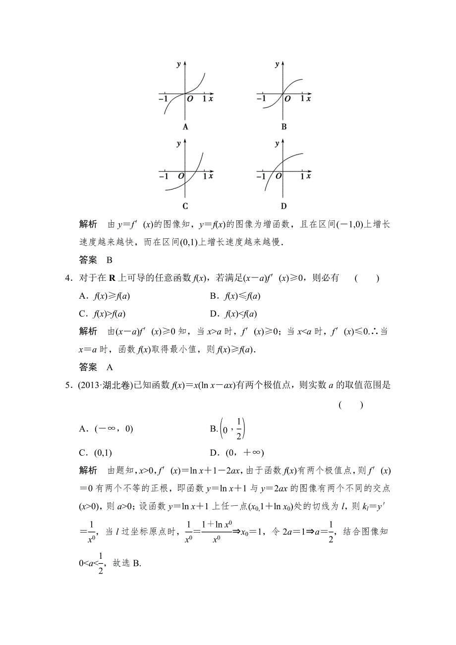 2016届《创新设计》数学一轮（理科）北师大版课时作业 第三章 导数及其应用 课时作业3-2.doc_第2页