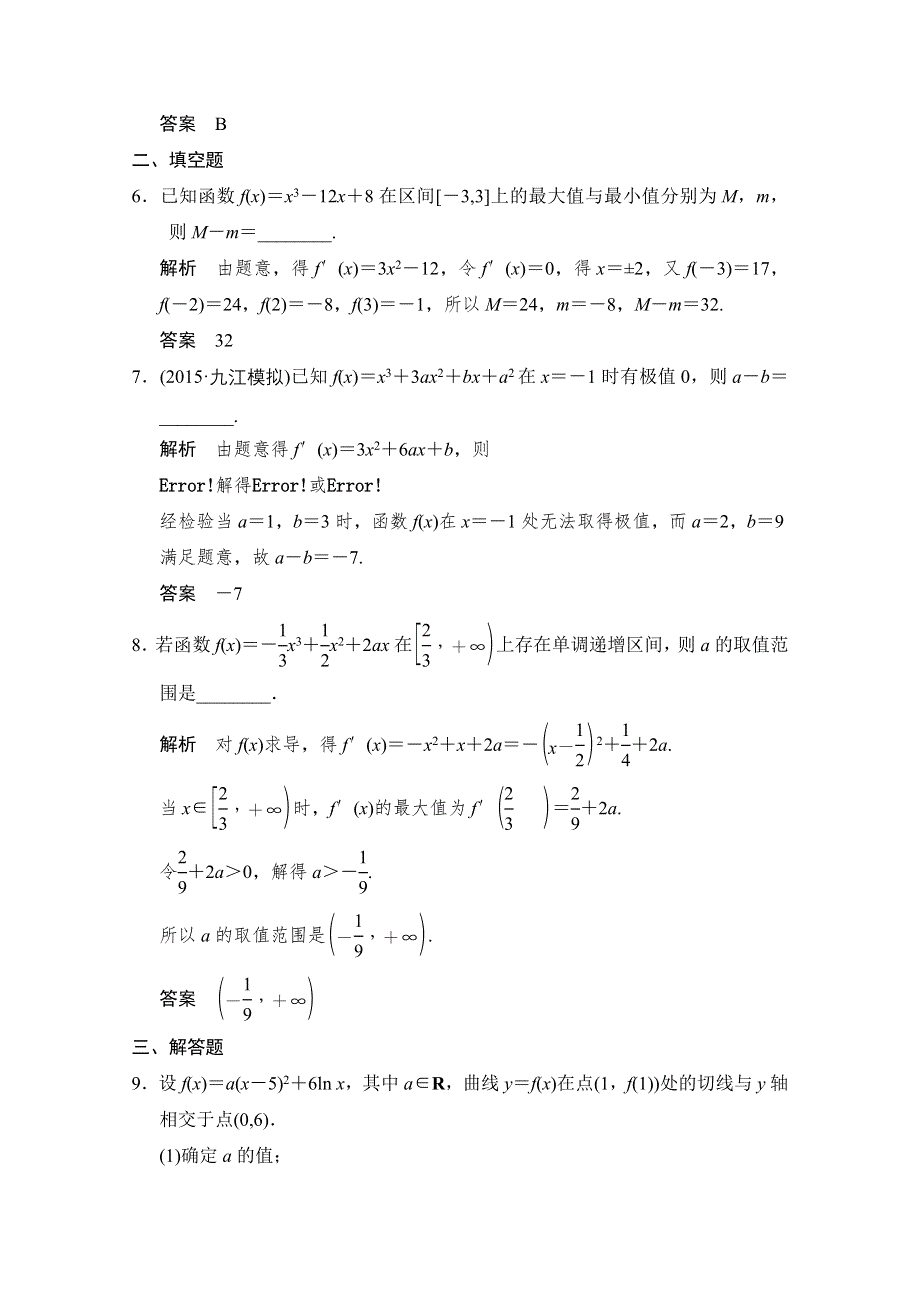 2016届《创新设计》数学一轮（理科）北师大版课时作业 第三章 导数及其应用 课时作业3-2.doc_第3页