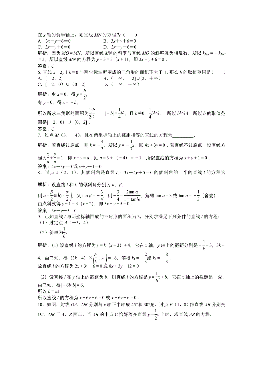 2022届高考北师大版数学（理）一轮复习课时作业：第八章 第一节　直线与直线方程 WORD版含解析.doc_第2页