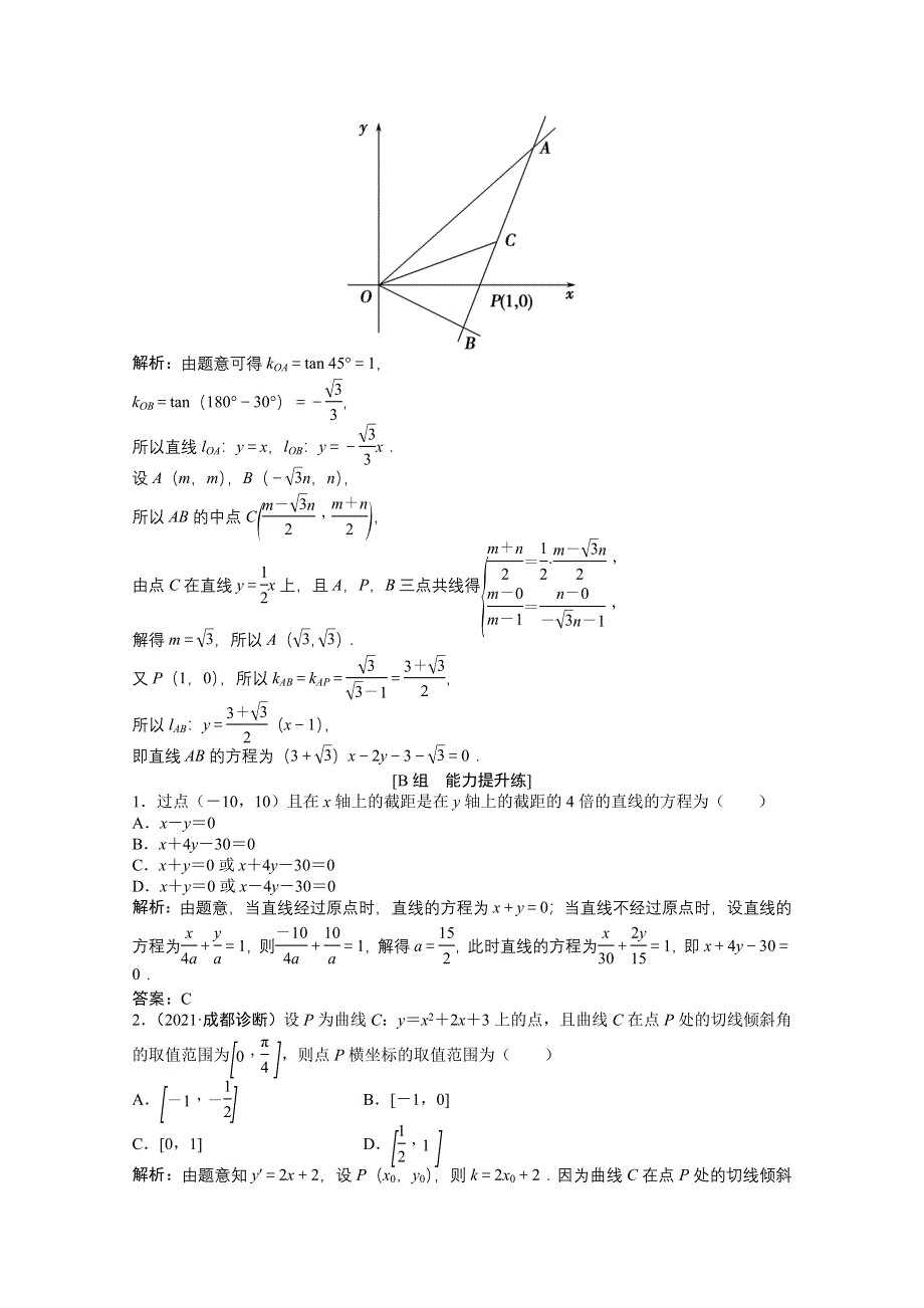 2022届高考北师大版数学（理）一轮复习课时作业：第八章 第一节　直线与直线方程 WORD版含解析.doc_第3页