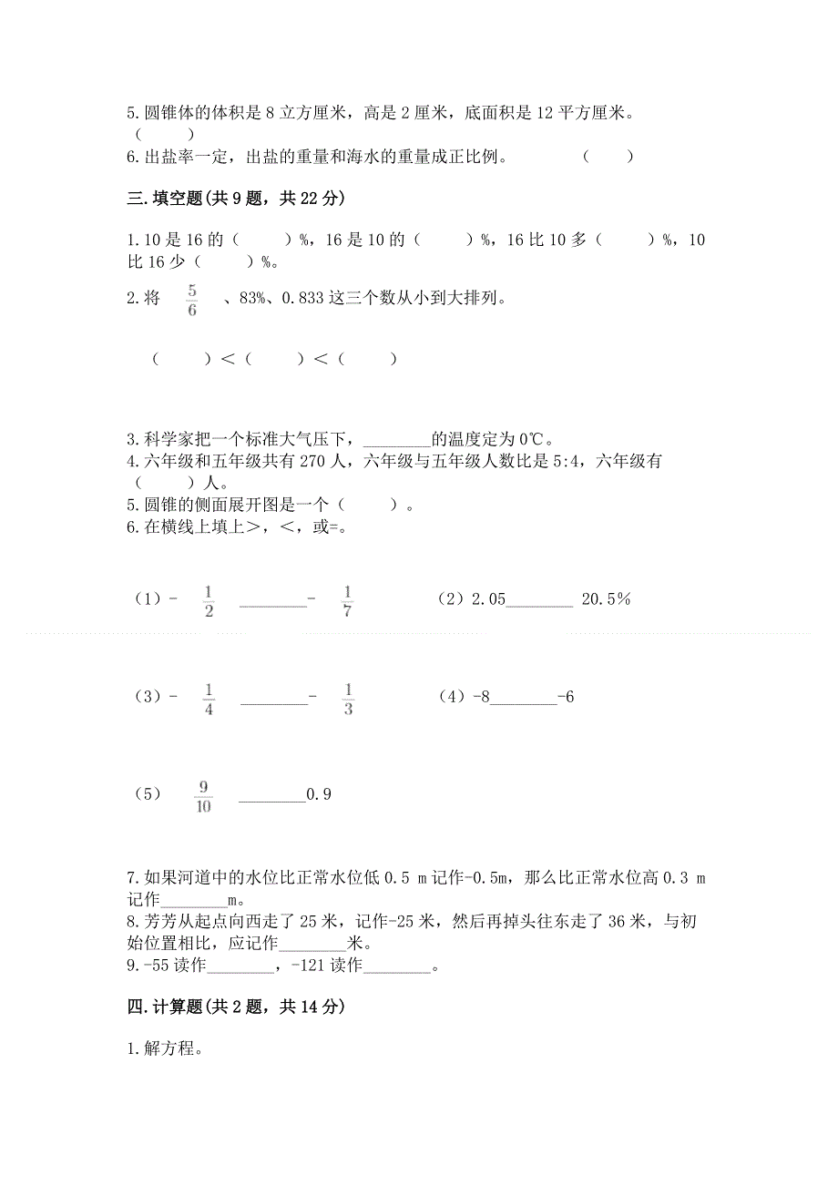 人教版六年级数学下册期末模拟试卷附完整答案（夺冠）.docx_第2页