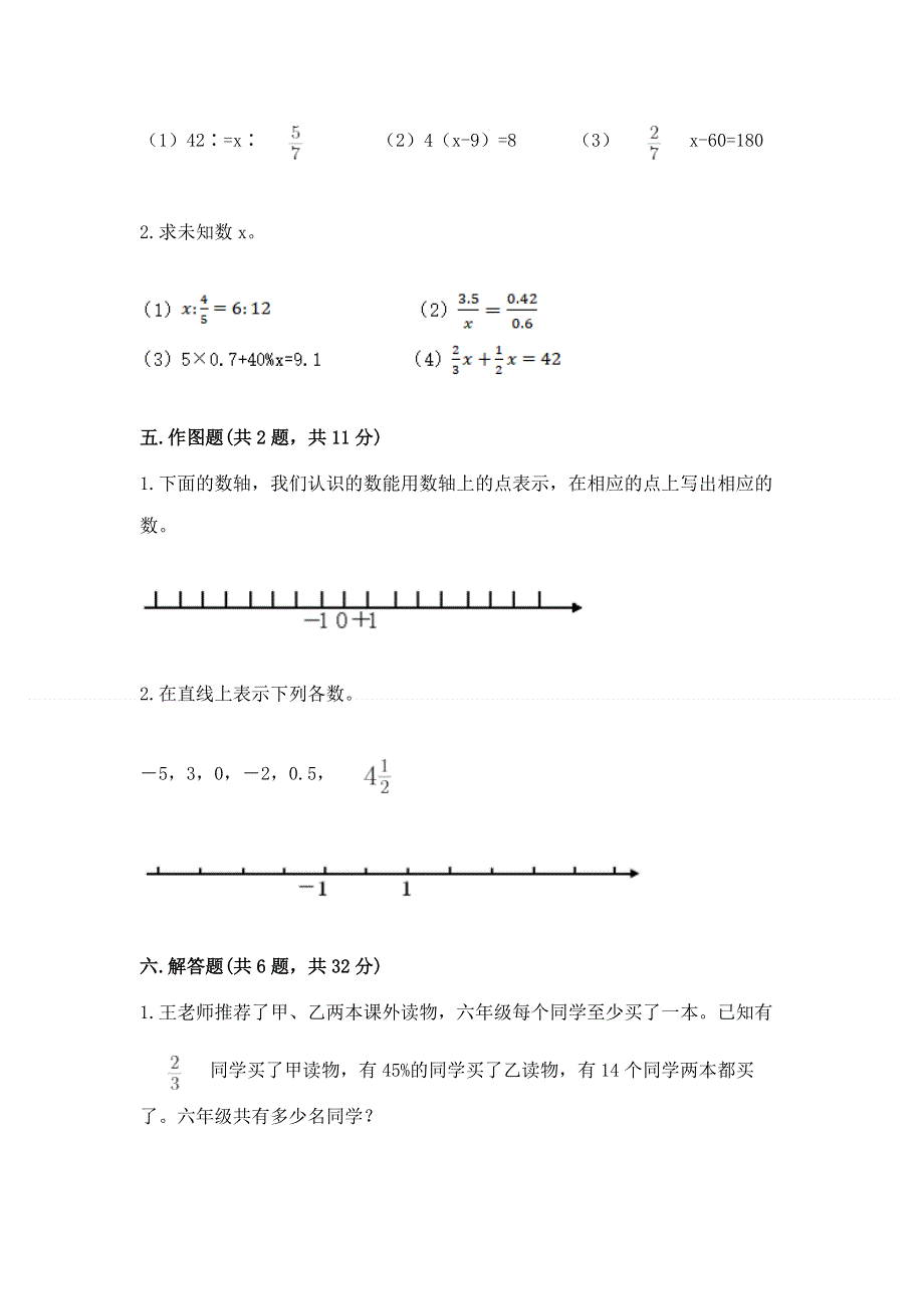 人教版六年级数学下册期末模拟试卷附完整答案（夺冠）.docx_第3页