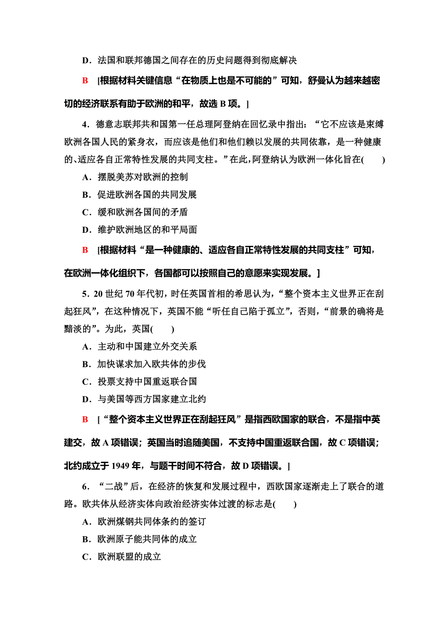 2019-2020同步岳麓历史必修二教材变动新突破课时分层作业23　欧洲的经济区域一体化 WORD版含解析.doc_第2页