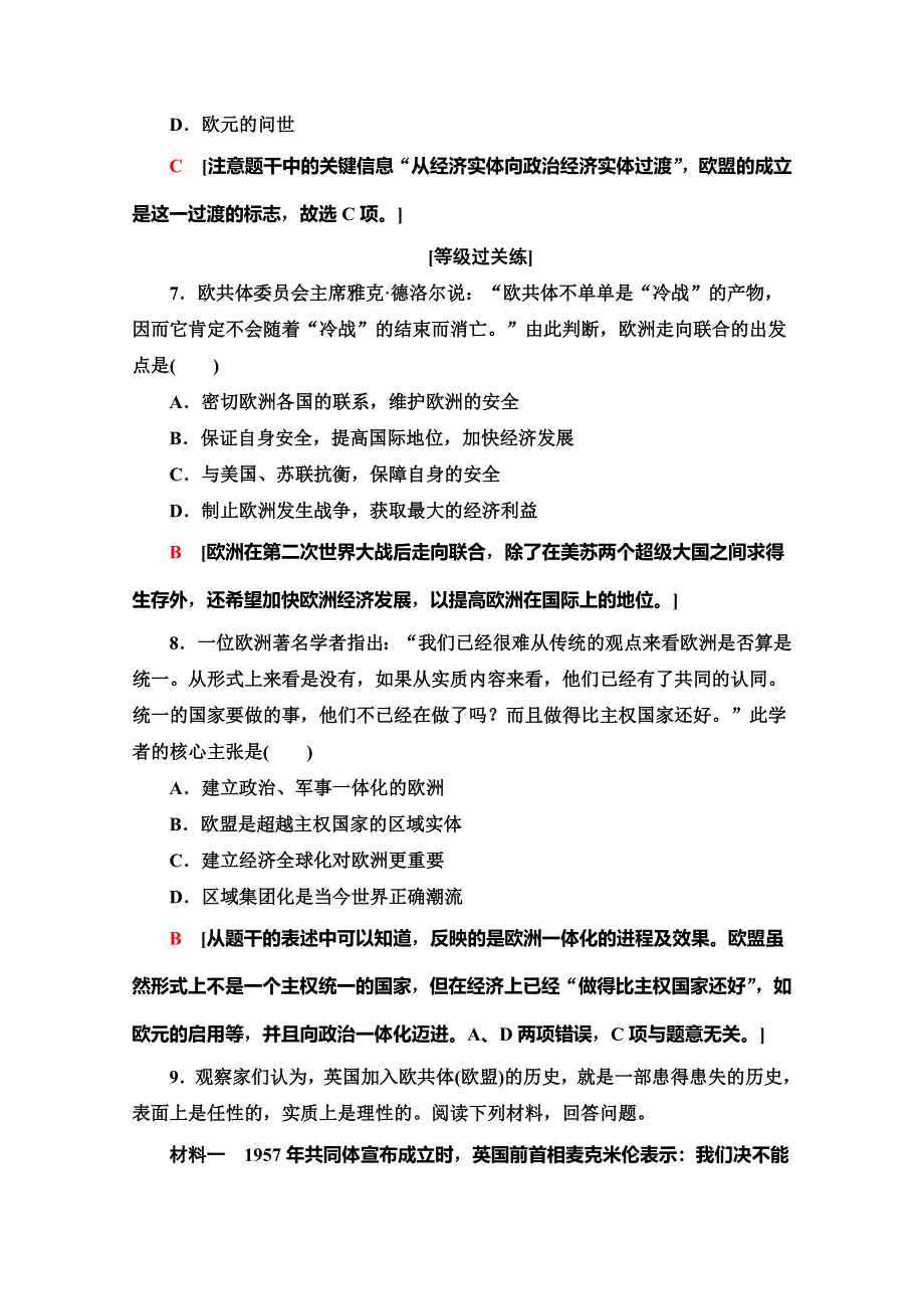 2019-2020同步岳麓历史必修二教材变动新突破课时分层作业23　欧洲的经济区域一体化 WORD版含解析.doc_第3页