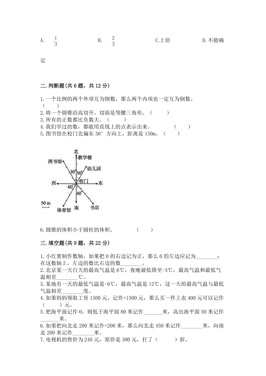 人教版六年级数学下册期末模拟试卷附完整答案【精品】.docx_第2页