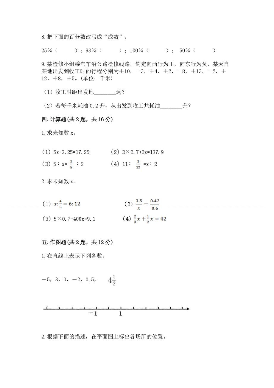 人教版六年级数学下册期末模拟试卷附完整答案【精品】.docx_第3页