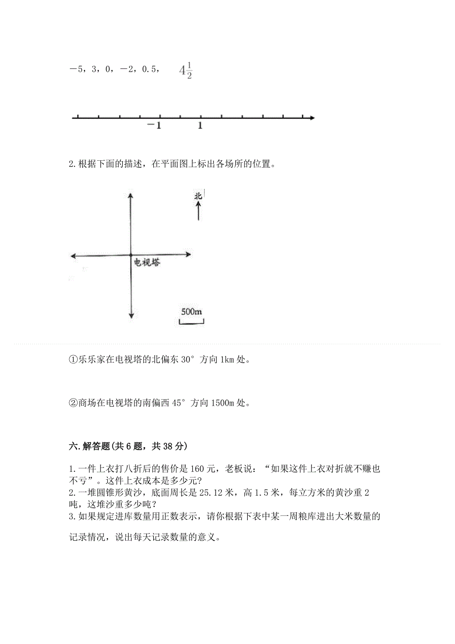 人教版六年级数学下册期末模拟试卷附完整答案【历年真题】.docx_第3页