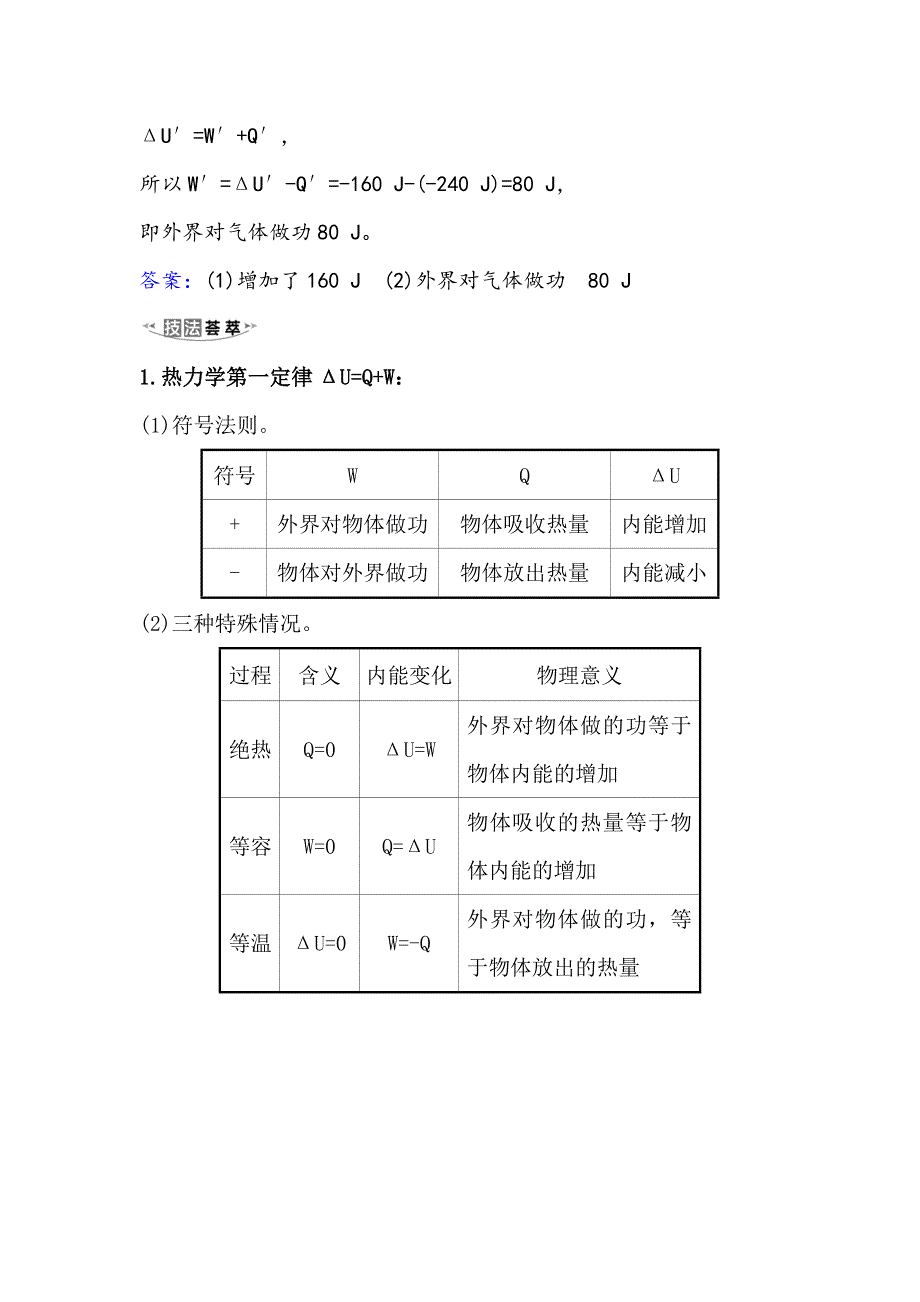 2021届高考物理一轮复习方略关键能力&题型突破 选修3-3 3 热力学定律与能量守恒 WORD版含解析.doc_第2页