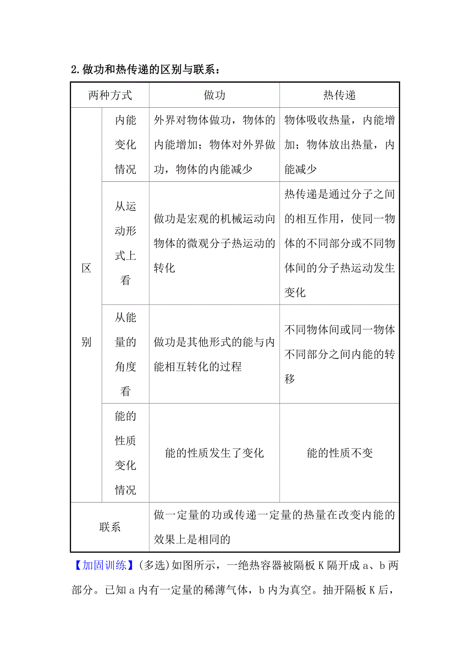 2021届高考物理一轮复习方略关键能力&题型突破 选修3-3 3 热力学定律与能量守恒 WORD版含解析.doc_第3页